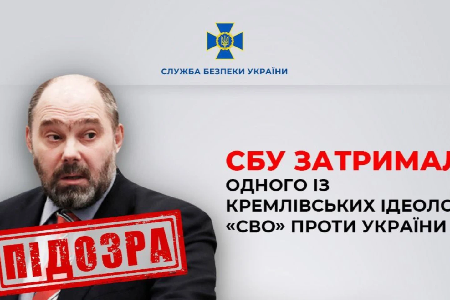 SBU reține un ideolog rus al războiului împotriva Ucrainei, Dmitri Ciastilin