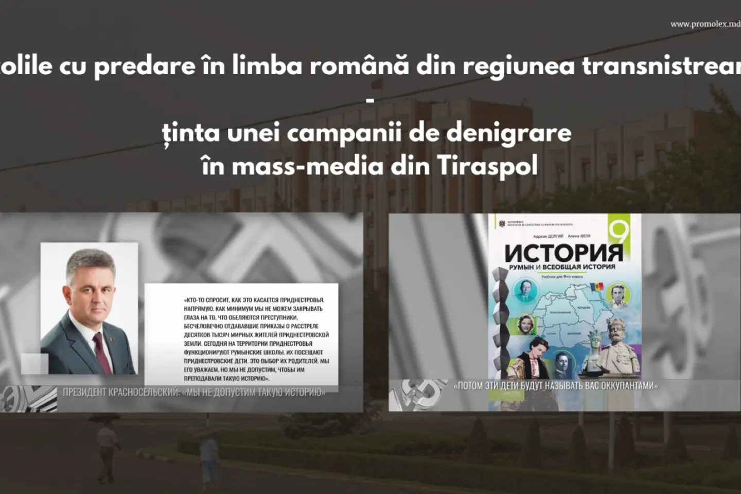 Promo-Lex: „Școlile cu predare în limba română din regiunea transnistreană sunt ținta unei noi campanii de denigrare în mass-media controlată de Tiraspol”