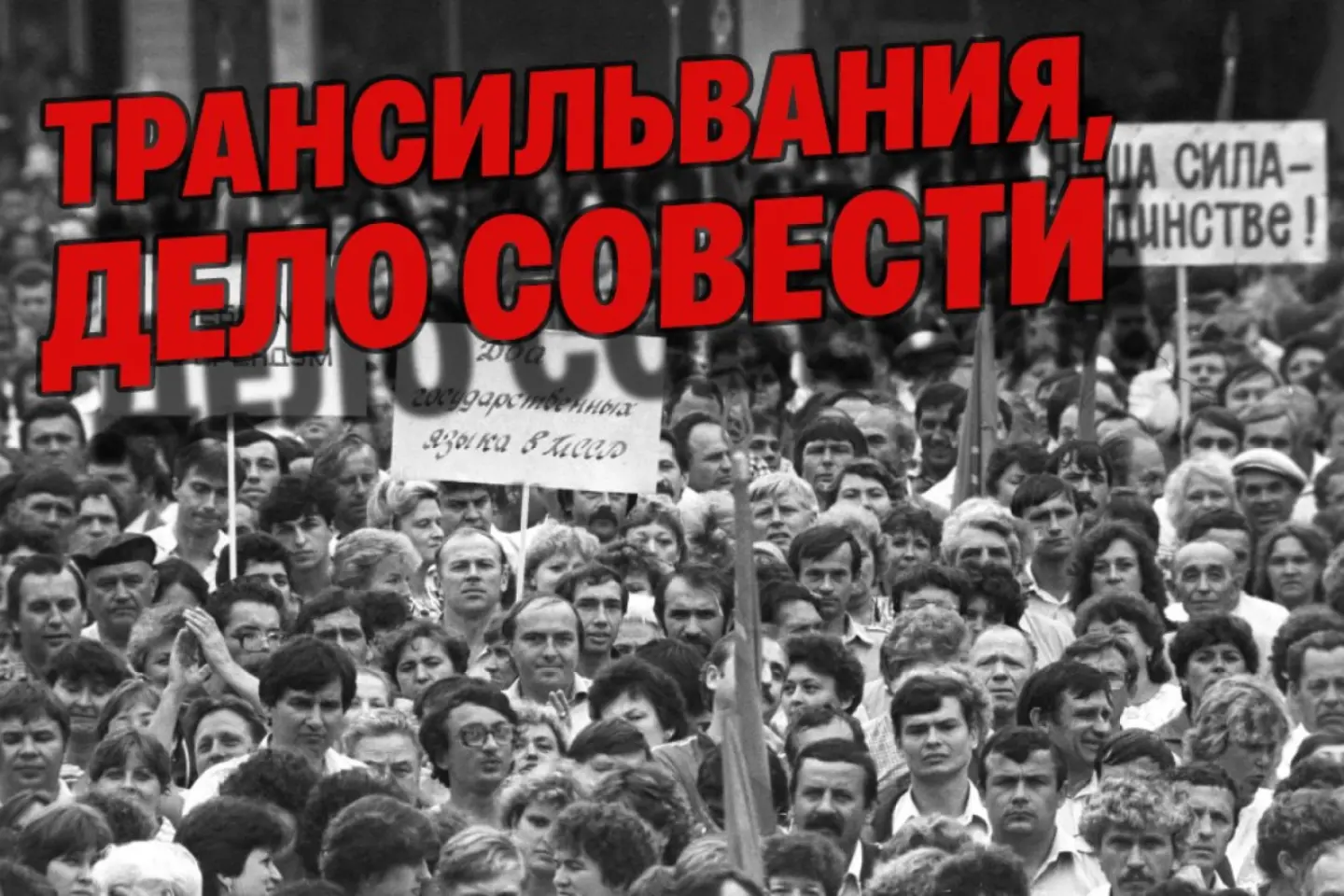 Basarabia profundă:  Pe 1 septembrie 1989, la Tiraspol, apare articolul „Transilvania, o chestiune de conștiință” 