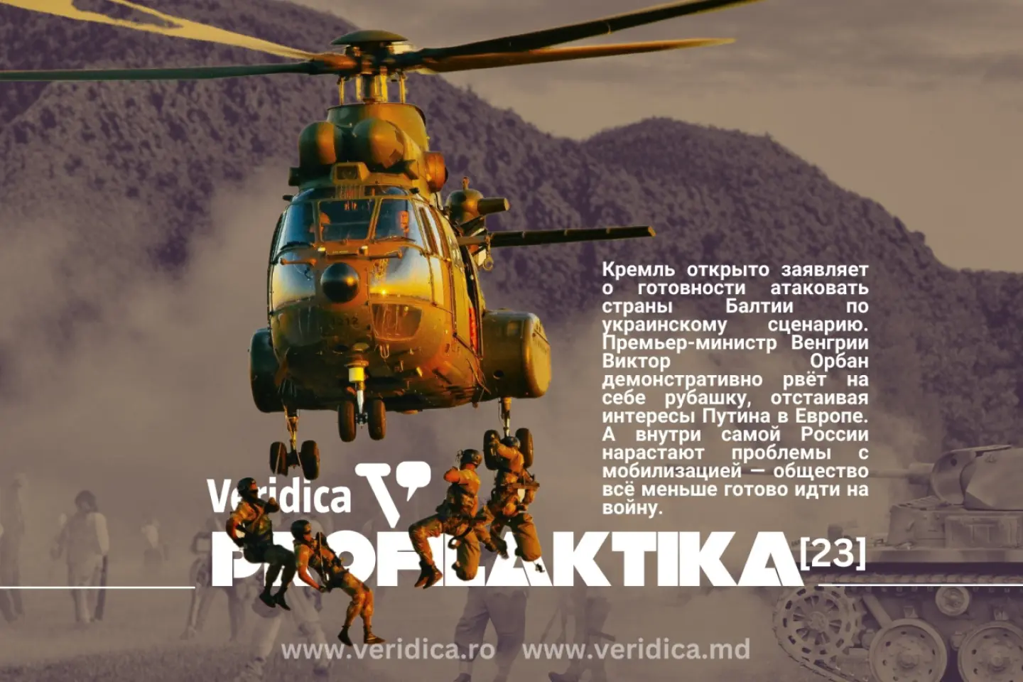 Москва готовится к атаке стран Балтии – “Профилактика”